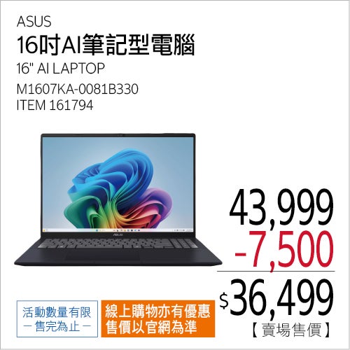 ASUS VIVOBOOK AI COPILOT+ PC 16吋筆記型電腦 M1607KA-0081B330