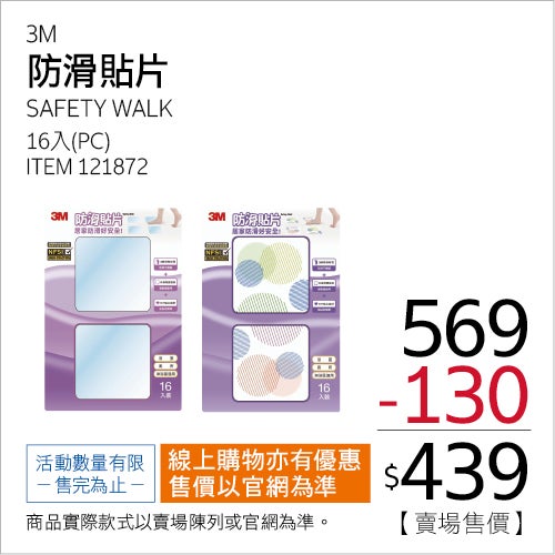 3M 防滑貼片組 16入