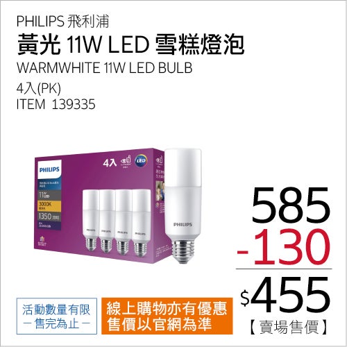 飛利浦 11W LED STICK 雪糕燈泡真彩版 4入 黃光