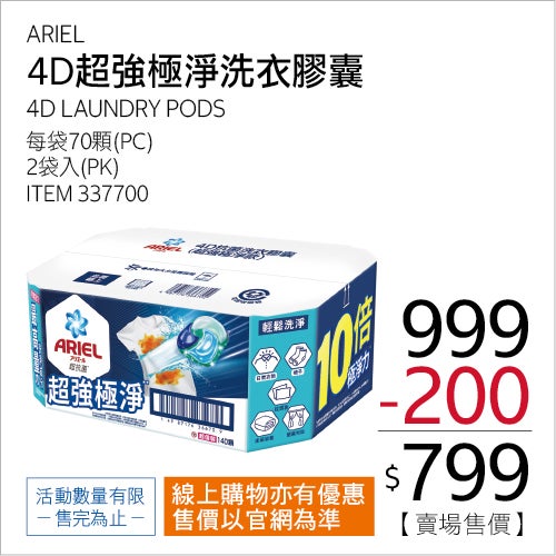 ARIEL 4D 超強極淨洗衣膠囊 70顆 X 2袋入