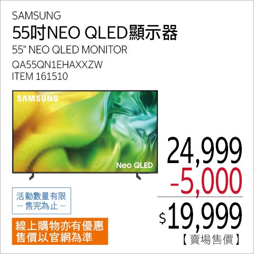 SAMSUNG 55吋 NEO QLED 4K AI 量子智慧顯示器