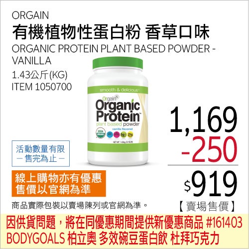 ORGAIN 有機植物性蛋白粉 香草口味 1.43公斤