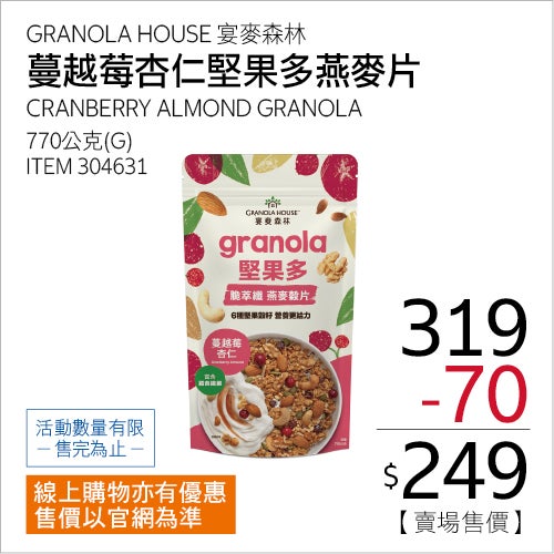 宴麥森林 蔓越莓杏仁堅果多燕麥片 770公克