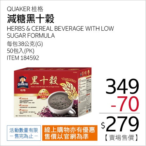 桂格 減糖黑十穀 38公克 X 50入