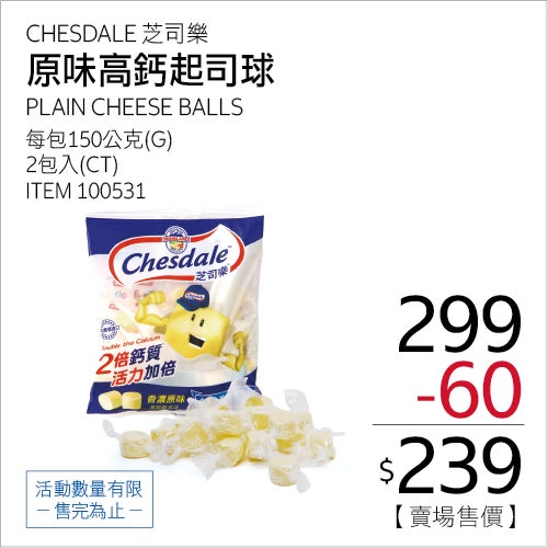 芝司樂 冷藏原味高鈣起司球 150公克 X 2入