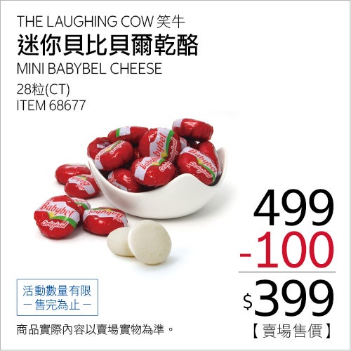 笑牛 冷藏迷你貝比貝爾乾酪 28粒