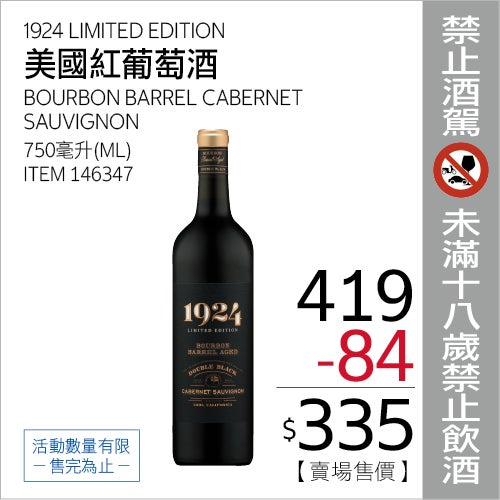 1924 BOURBON BARREL AGED 美國紅葡萄酒 750毫升