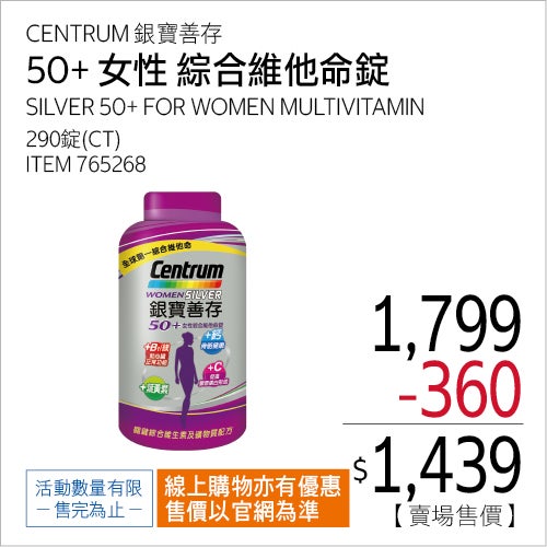 銀寶善存50+ 女性綜合維他命錠 290錠