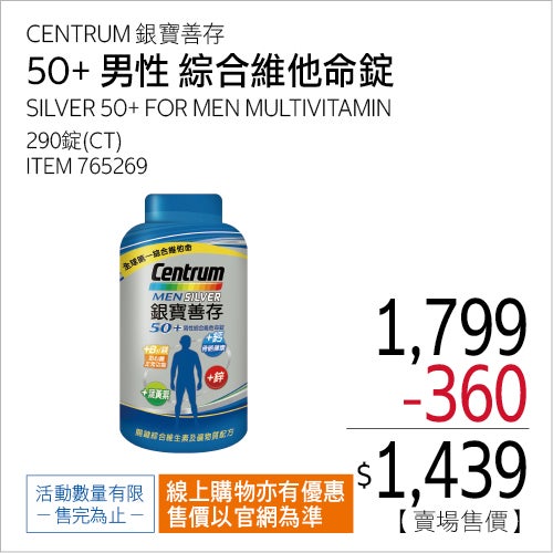 銀寶善存50+男性綜合維他命錠 290錠