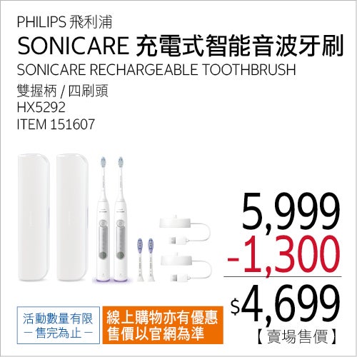飛利浦 SONICARE 充電式智能音波牙刷 2入 HX5292