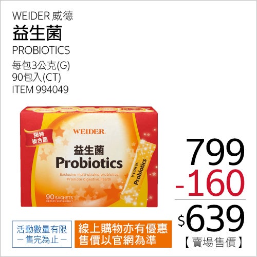 威德 益生菌 顆粒 90包