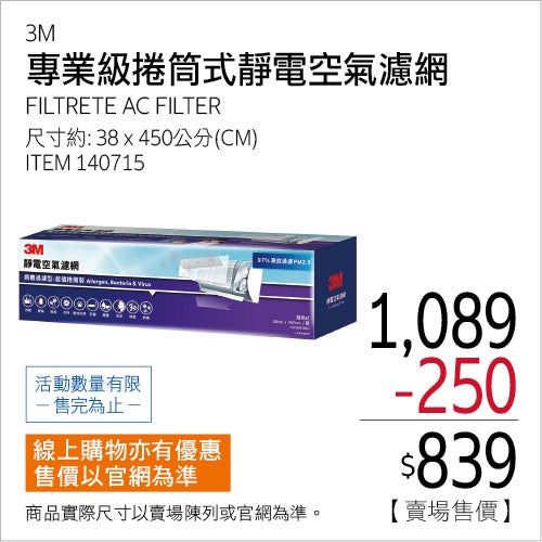 3M 淨呼吸 專業級捲筒式靜電空氣濾網 9809-LRTC 38公分 X 450公分