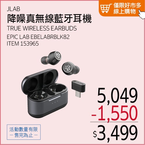 JLAB EPIC LAB EDITION 降噪真無線藍牙耳機