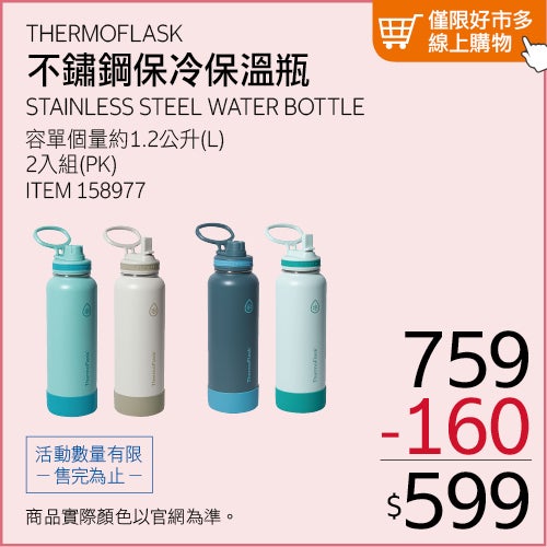 THERMOFLASK 不鏽鋼保冷保溫瓶 1.2公升 X 2件組