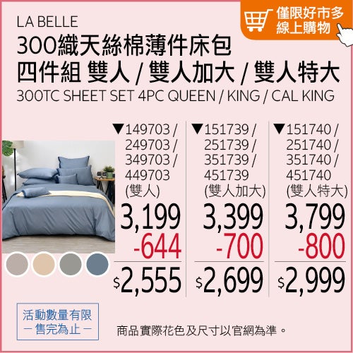 LA BELLE 雙人 300織天絲棉素色 被套床包四件組拼接款 粉