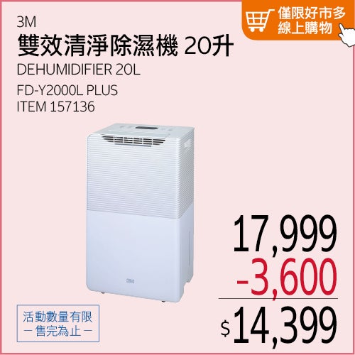 3M 淨呼吸 20公升雙效空氣清淨除濕機 FD-Y200L PLUS