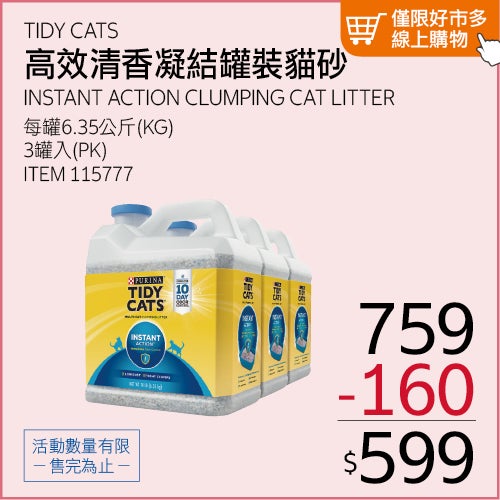 TIDY CATS 高效清香凝結罐裝貓砂 6.35公斤 X 3罐