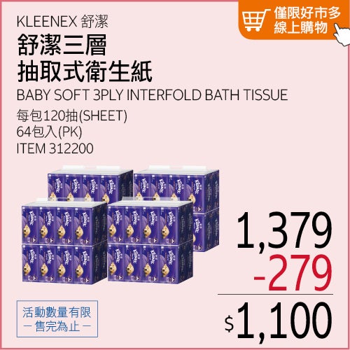 舒潔 三層抽取式衛生紙 120抽 X 64入