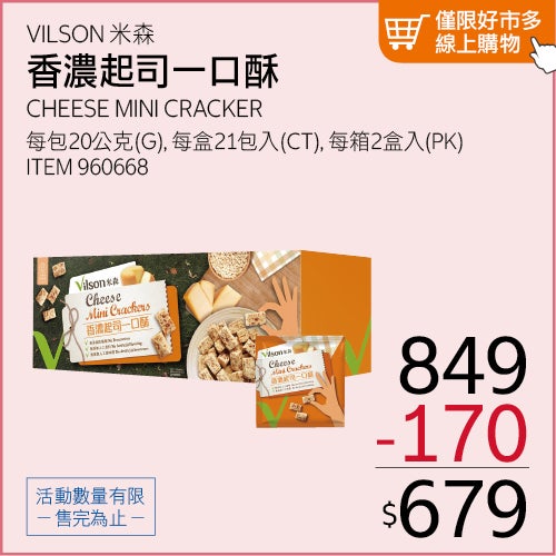 米森 香濃起司一口酥 20公克 X 21包 X 2盒