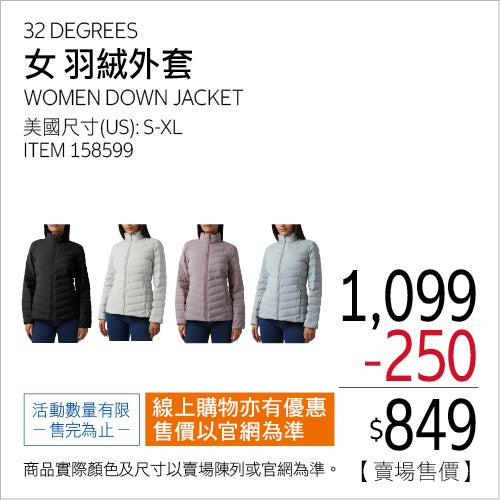 32 DEGREES WMN DOWN JACKET女羽絨外套美國尺寸(US):S-XL