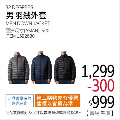 32 DEGREES MEN'S JACKET男羽絨外套亞洲尺寸(ASIAN) : S - XL