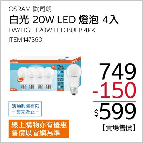 歐司朗 朗德萬斯 20W LED燈泡 4入 白光