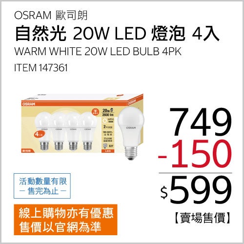 歐司朗 朗德萬斯 20W LED燈泡 4入 自然光