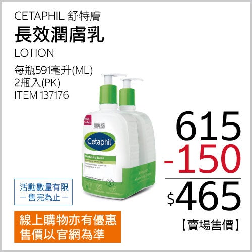 舒特膚 長效潤膚乳 591毫升 X 2入