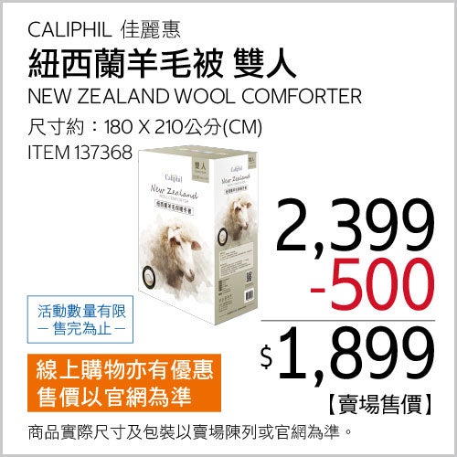 CALIPHIL 雙人紐西蘭羊毛被 180公分 X 210公分