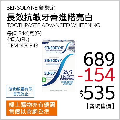舒酸定 長效抗敏牙膏 進階亮白配方 184公克 X 4入