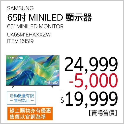 SAMSUNG 65吋 MINI LED 4K AI 量子智慧顯示器 UA65M1EHAXXZW