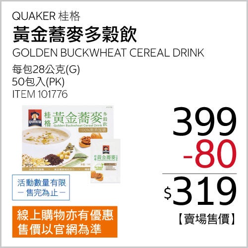 桂格 無糖黃金蕎麥多穀飲 28公克 X 50入