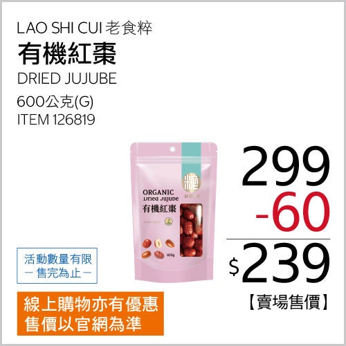 老食粹 有機紅棗 600公克