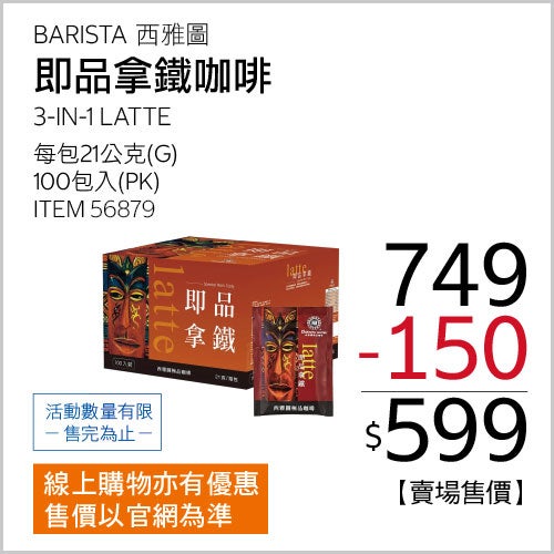 西雅圖 即品拿鐵 21公克 X 100入