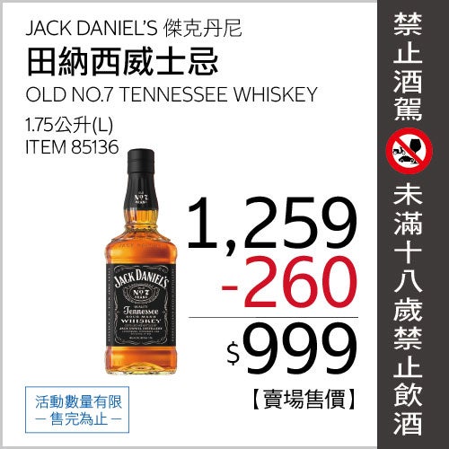 傑克丹尼 田納西威士忌 1.75 公升