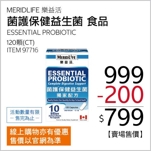 樂益活 菌護® 保健益生菌 食品 120顆
