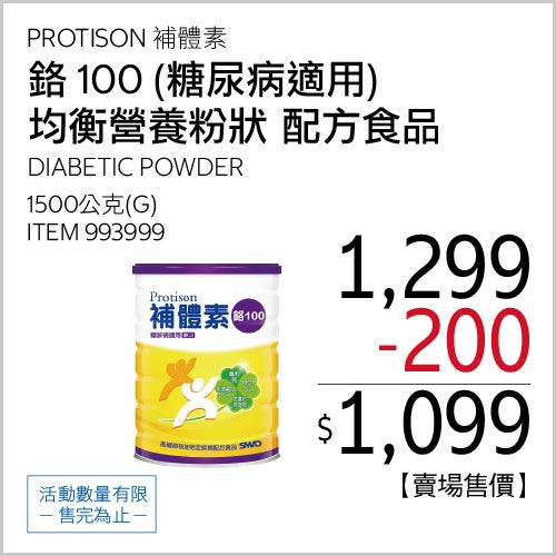 補體素 鉻100糖尿病適用配方 1500公克