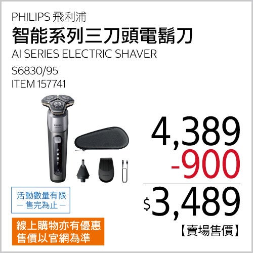 飛利浦 智能系列三刀頭電鬍刀 S6830/95