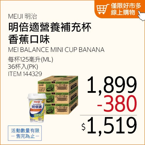 明治 明倍適營養補充杯 香蕉口味 125毫升 X 36入