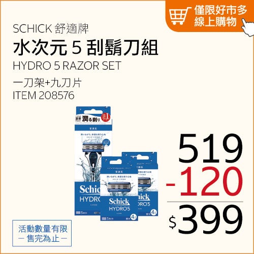 舒適牌 水次元 5 刮鬍刀組 1刀架 + 9刀片