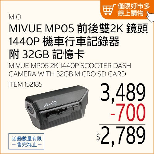 MIO MIVUE MP05 勁系列 前後雙 2K 鏡頭 1440P 頭戴式機車行車記錄器 附 32GB 記憶卡