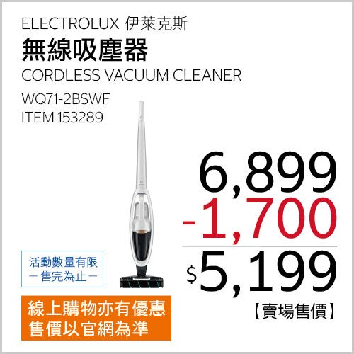 伊萊克斯 無線吸塵器 WQ71-2BSWF