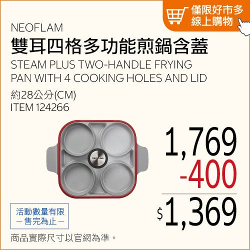 NEOFLAM 雙耳四格多功能煎鍋含蓋 28公分