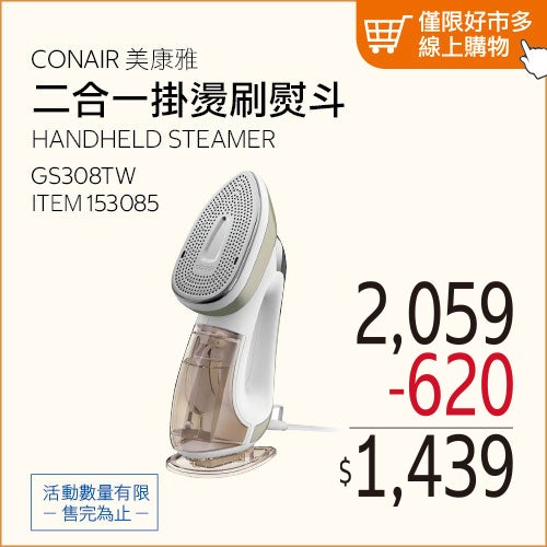 美康雅 二合一手持式掛燙熨斗 GS308TW