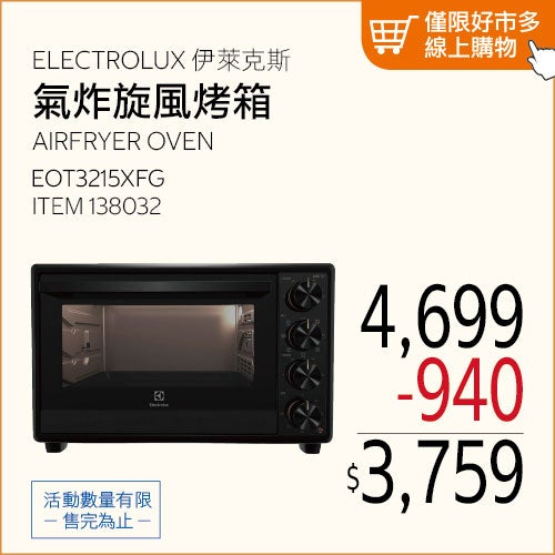 伊萊克斯 32公升 極致美味700 獨立式雙溫控氣炸旋風烤箱 EOT3215XFG