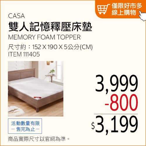 CASA 雙人記憶釋壓床墊 152公分 X 190公分 X 5公分