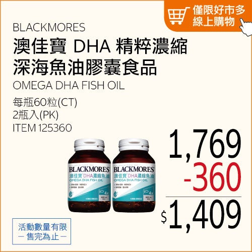 澳佳寶 DHA精粹濃縮深海魚油膠囊 120顆 (60顆 X 2瓶)