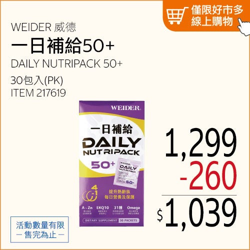 威德 一日補給50+ 30包