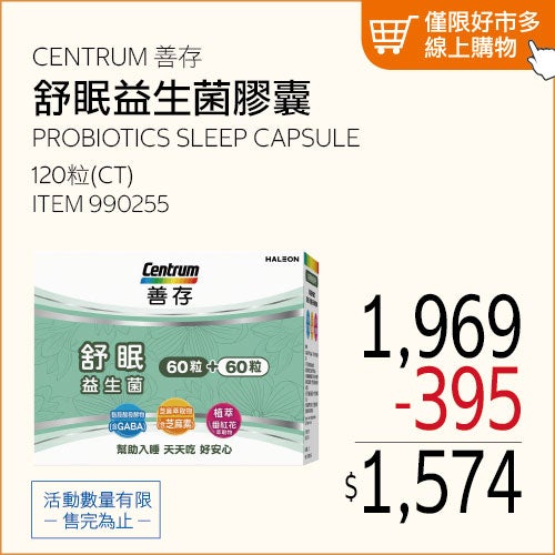 善存 舒眠益生菌膠囊 60粒 X 2入