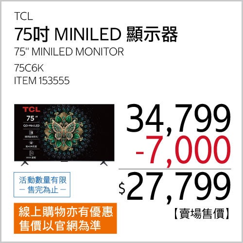 TCL 75吋 4K MINI LED GOOGLE TV 量子智能液晶顯示器 不含視訊盒 75C6K